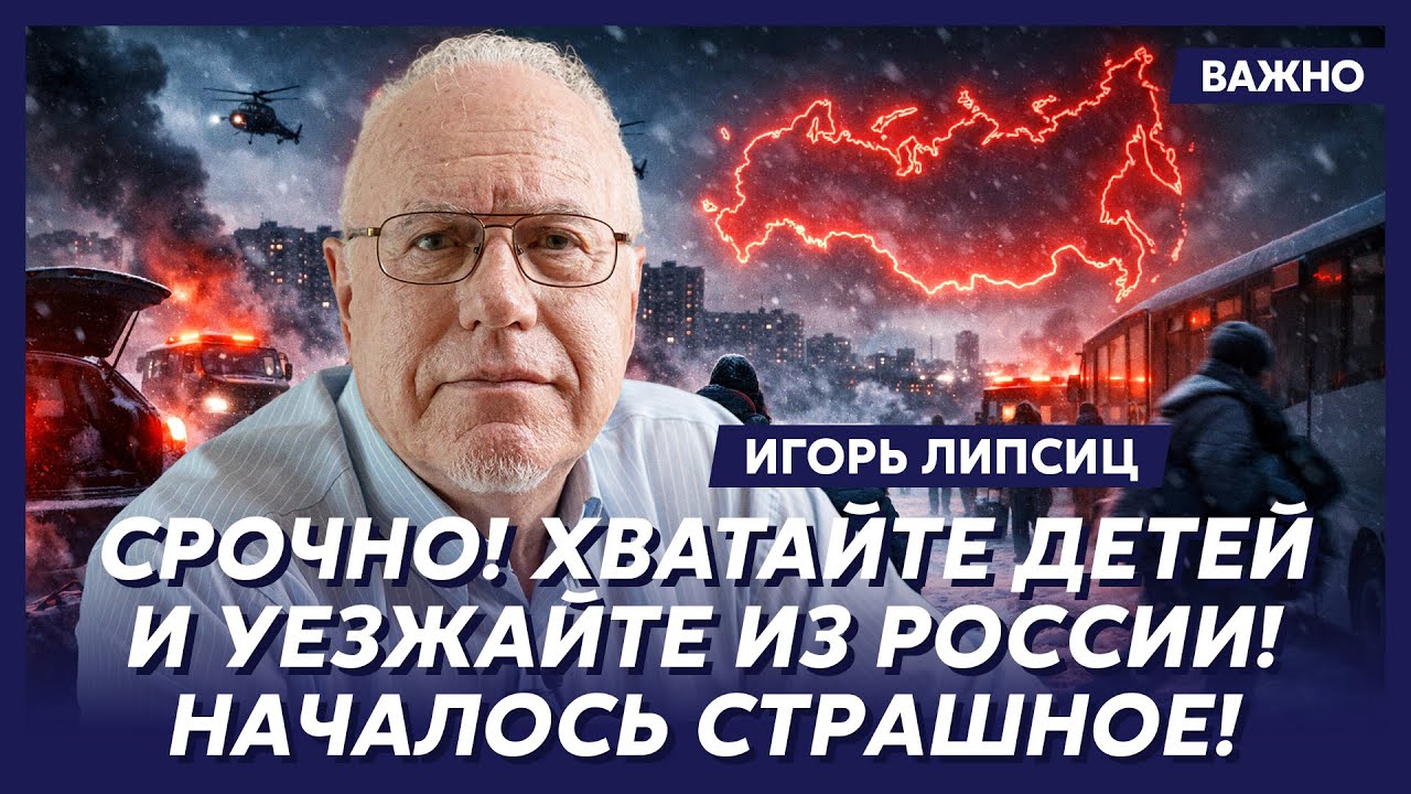 Липсиц: Грядут бунты! Россияне будут убивать мэров! Народ выходит на улицы!