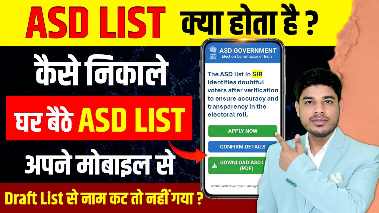 Voter ID खतरे में है? ASD List में नाम है या नहीं | ASD List Check Online  | Step by Step Check