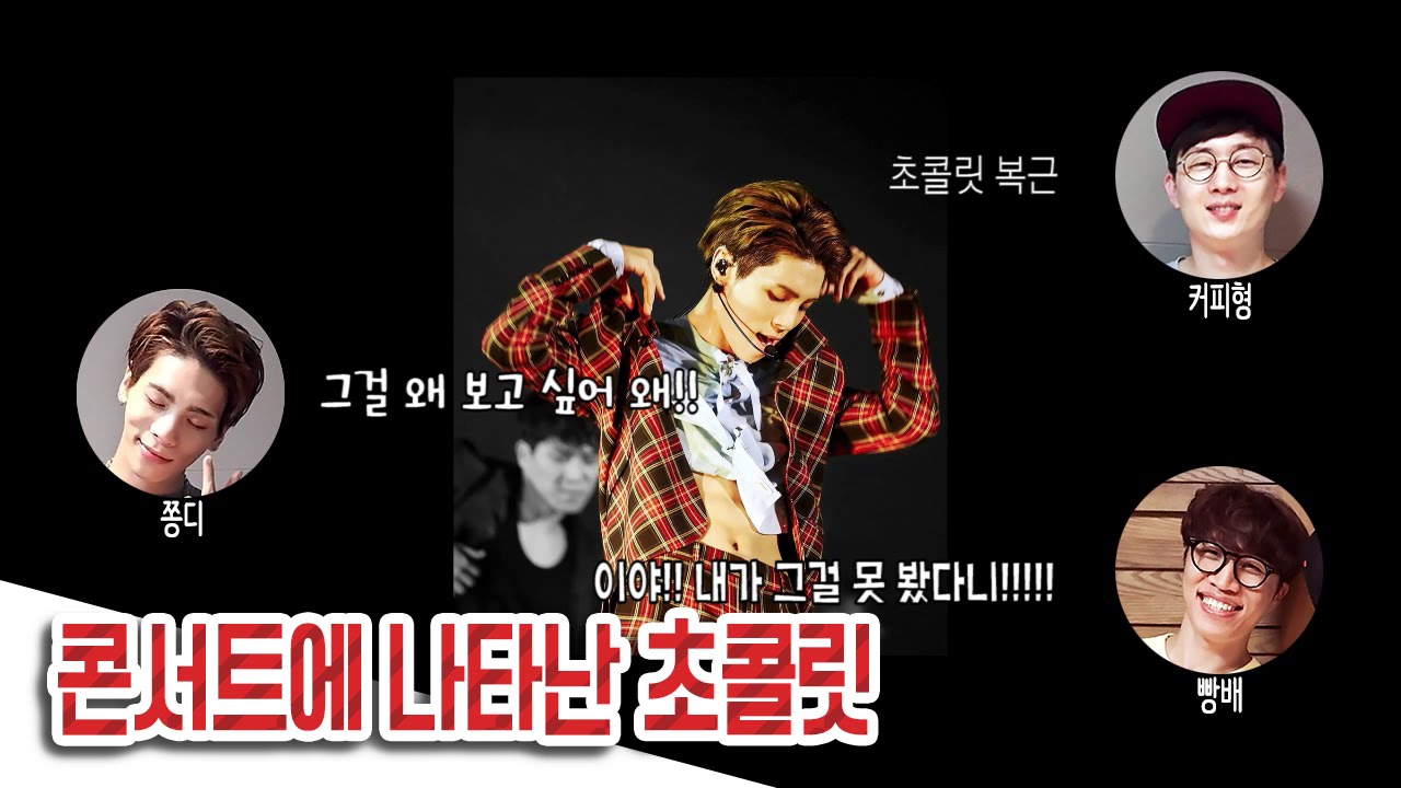 160913 푸른 밤 종현입니다 - 콘서트에 나타난 초콜릿