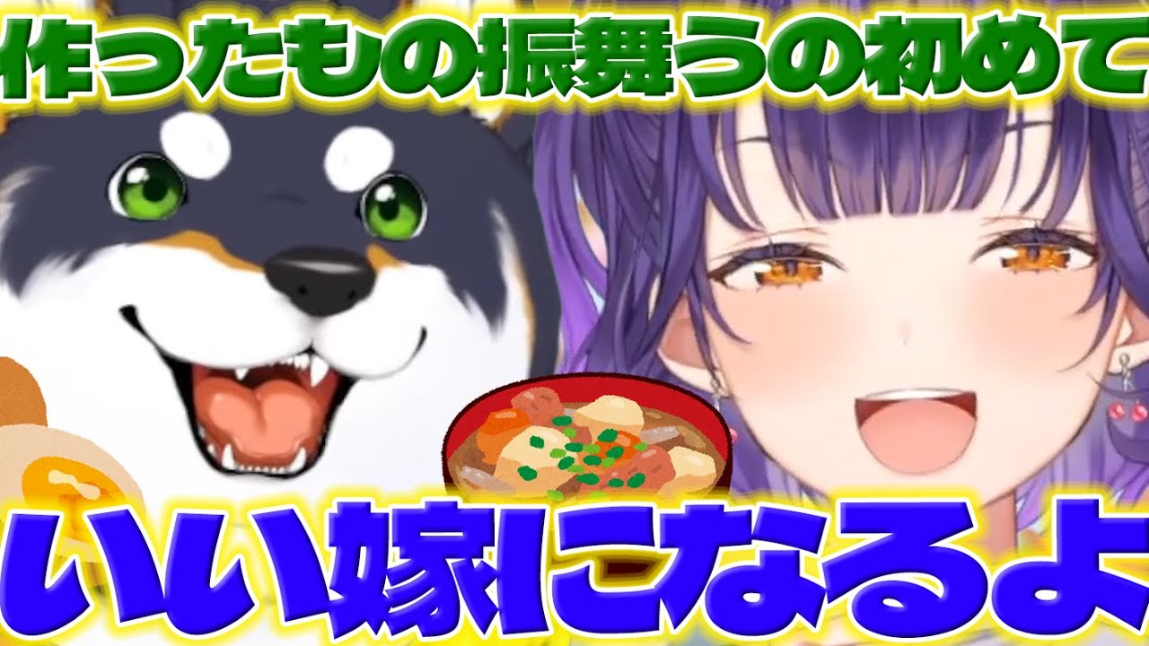 【いい嫁になるよ】すず菜ちゃんの手料理に驚くしばちゃん【七瀬すず菜/黒井しば/酒寄颯馬/渚トラウト/ルンルン/にじさんじ/新人ライバー】