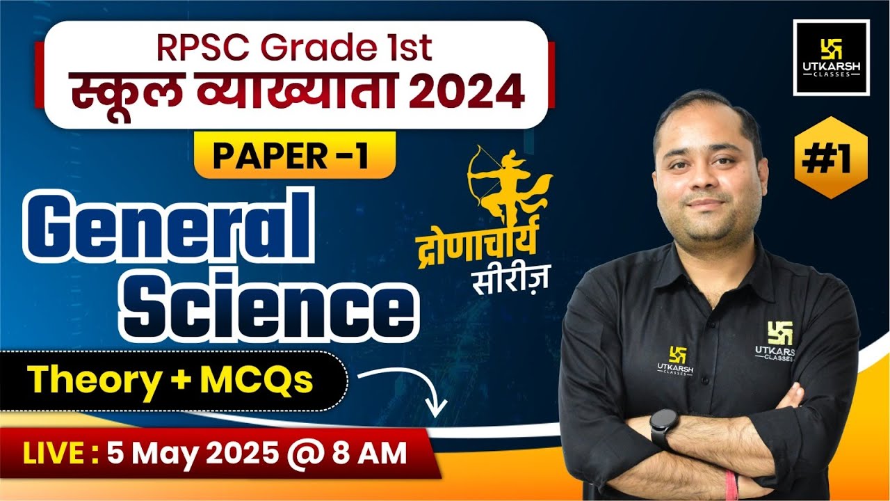 RPSC 1st Grade 2024 | 1st Grade School Lecturer General Science Theory & MCQs | Mahesh Sir
