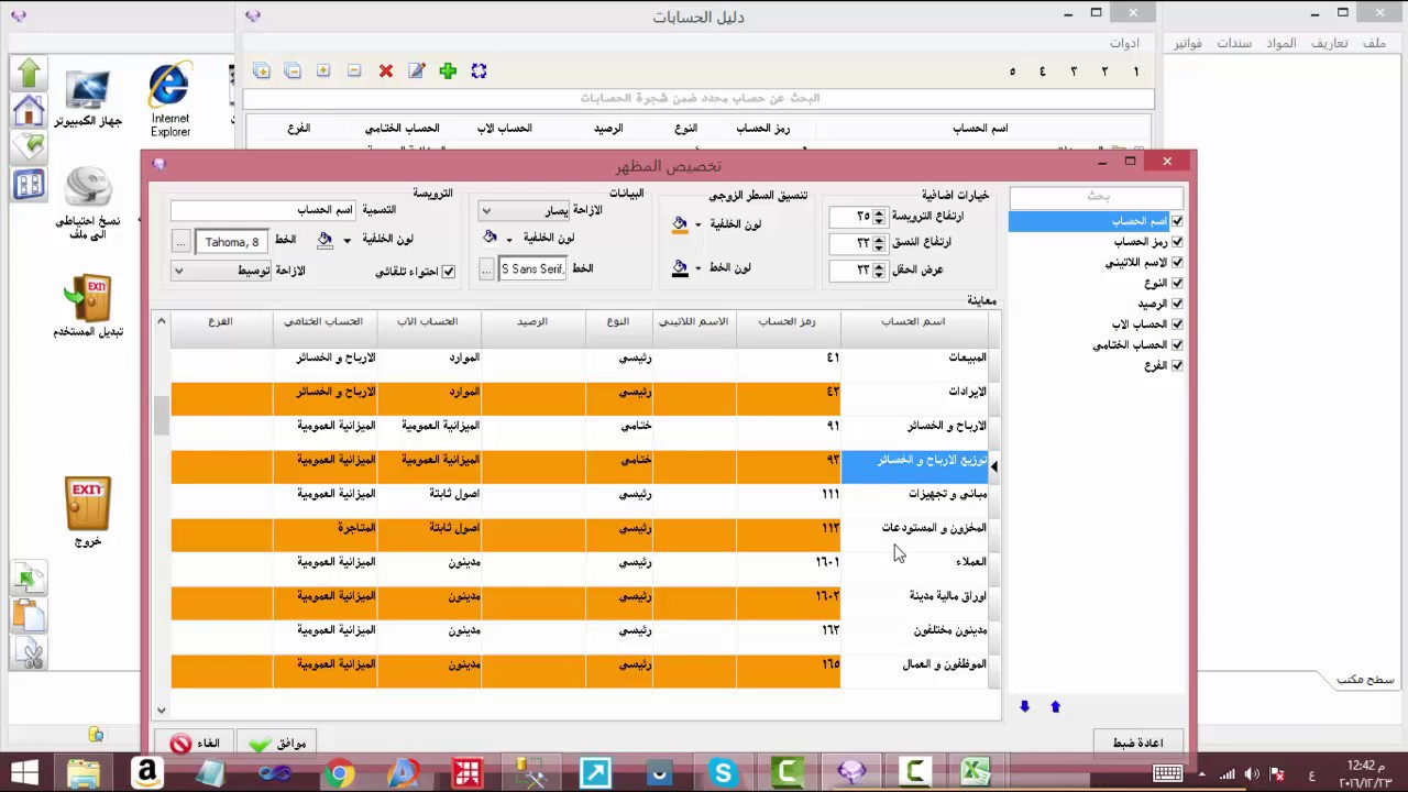 (يوسف حداد 0096176158198)برنامج كريستال للمحاسبة - دليل الحسابات