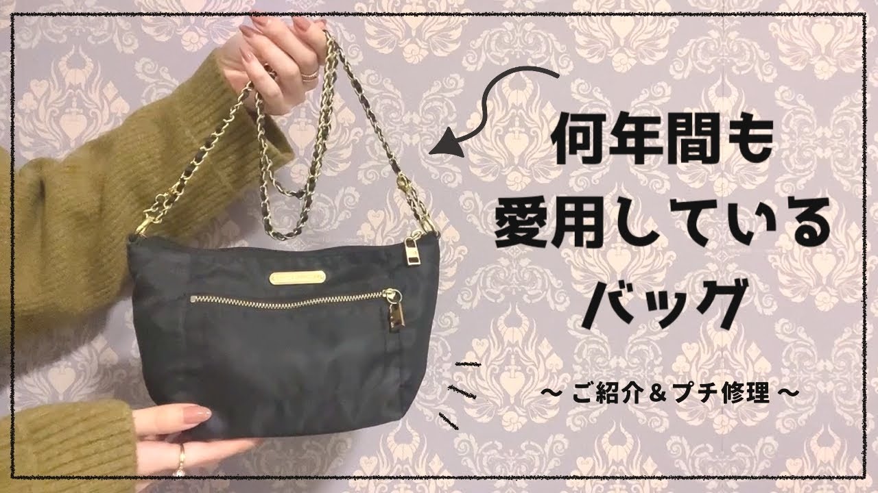 ボロボロだけど大事にしているものはありますか？バッグマニアが修理しながらずっと使い続けているバッグをご紹介👜