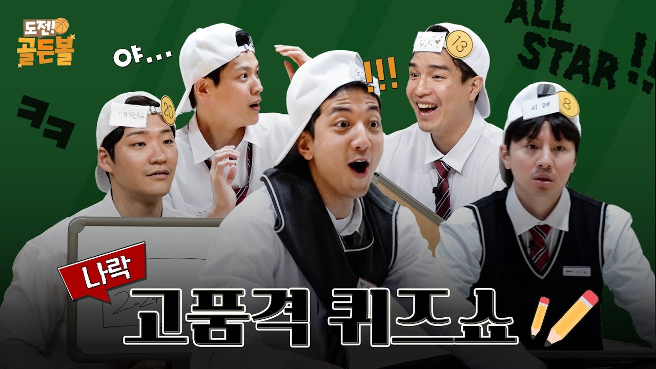 고품격 퀴즈쇼 