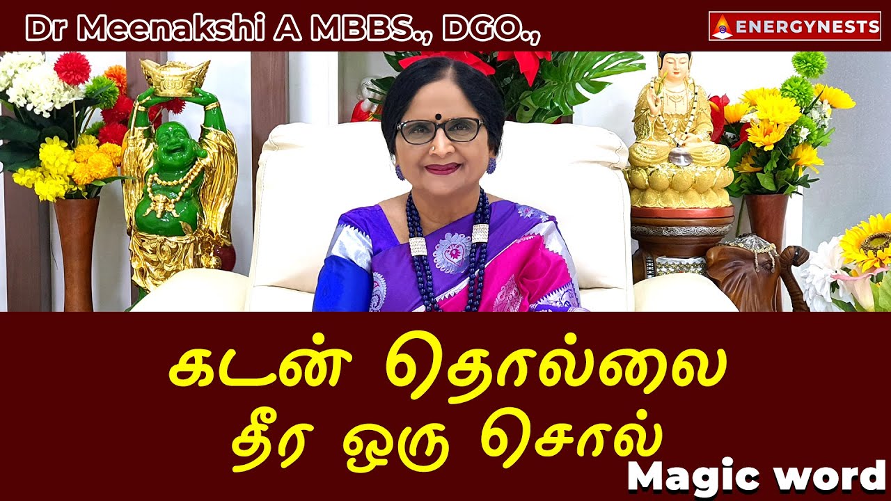 கடன் தொல்லை தீர ஒரு சொல் | MAGIC WORD | ENERGYNESTS