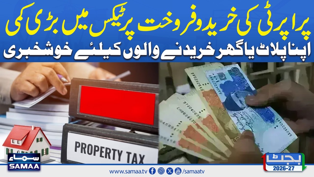 Budget 2026-27 | Property Tax | Good News for Property Buyers and Sellers |  Samaa TV