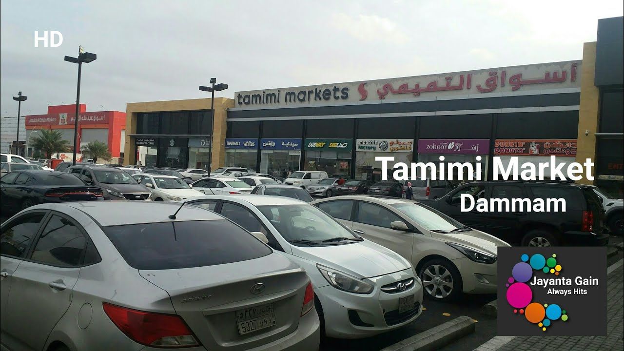 Tamimi Market in Dammam Saudi Arabia | Super Market in Dammam | Top Market in Saudi Arabia [FULL HD]
