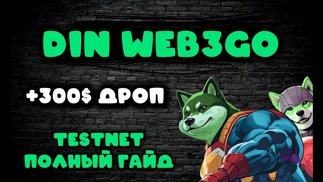TESTNET DIN WEB3GO | Пошаговая инструкция на максимальный дроп! Задания Galxe