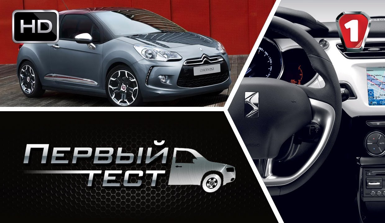 Citroen DS3. 