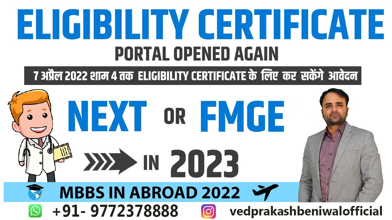 Eligibility Certificate Apply| NMC Portal Opened Again| FMGE June 2022| NEXT Or FMGE in 2023 ?