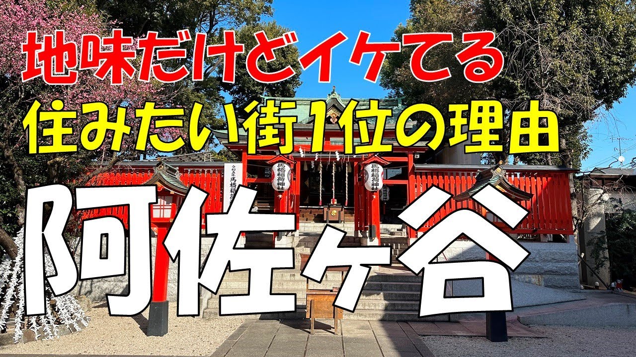 阿佐ヶ谷ってどんな街? 高級住宅街も飲み屋横丁もある街の魅力【杉並区】