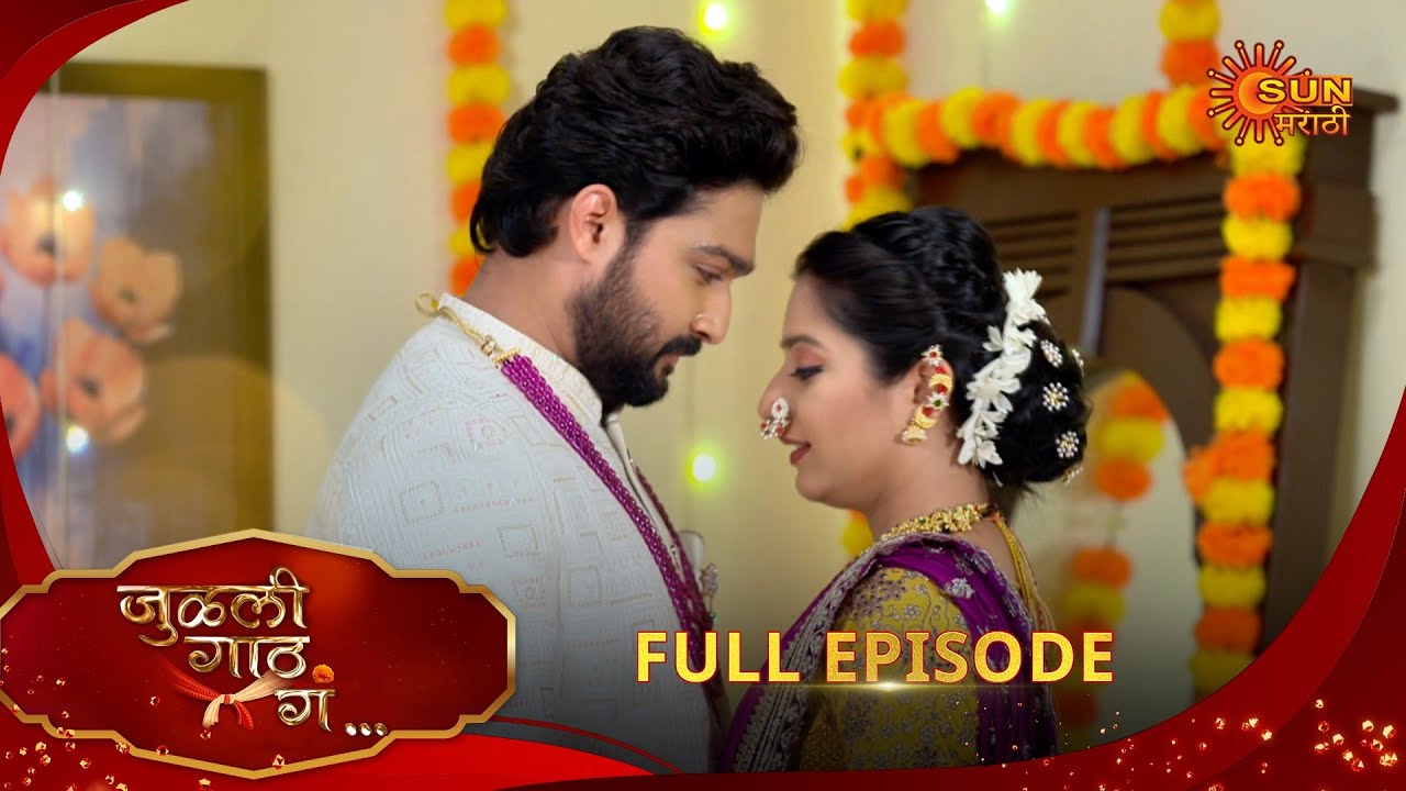 Julali Gaath Ga - Full Episode | 18 Aug 2025 | Marathi serial |  Sun Marathi