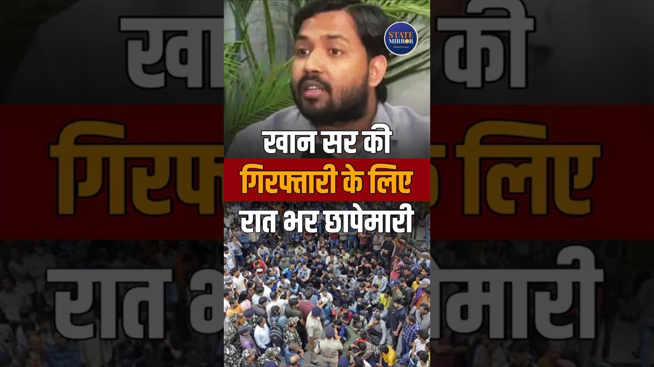 Police Conduct Overnight Raids to Arrest Khan Sir | Arms Act Case Intensifies in Patna #ytshorts