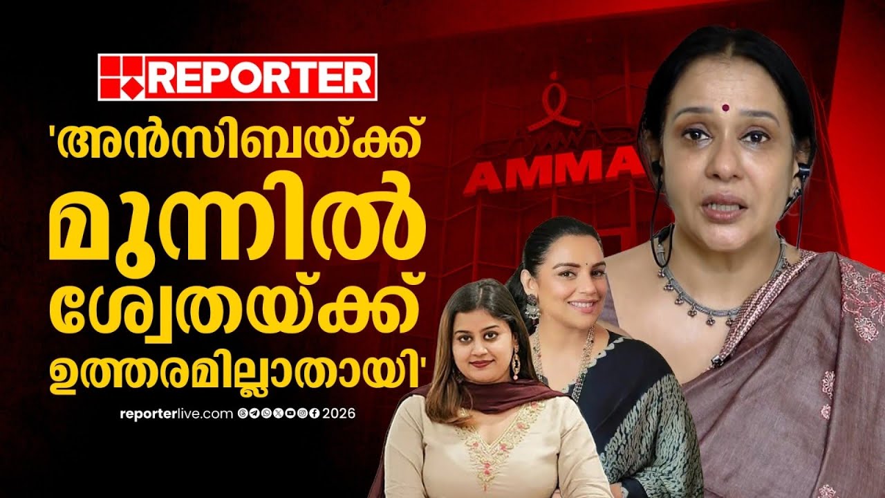 'അന്&zwj;സിബ ചോദിച്ച ഒറ്റ ചോദ്യത്തിന് ശ്വേതയ്ക്ക് മറുപടി ഉണ്ടായിരുന്നില്ല' | Mala Parvathy