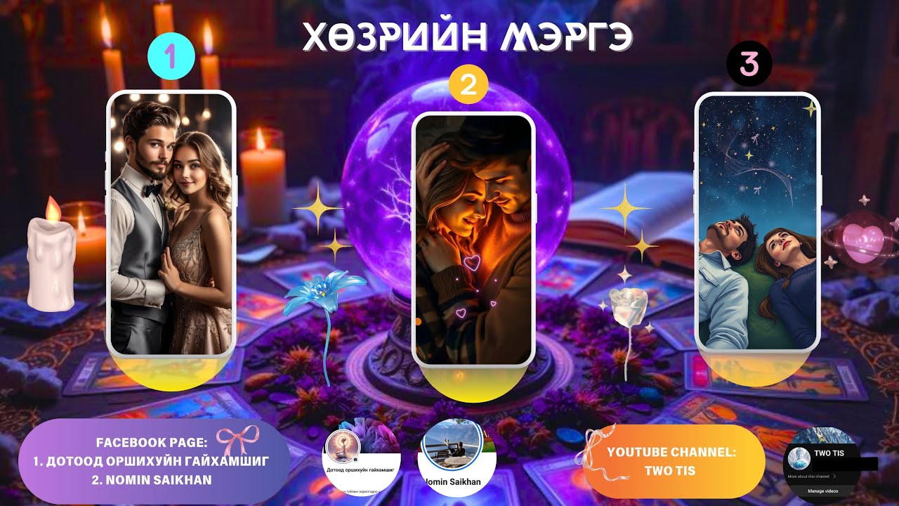 🔮💎ЧАС ХИЙСЭН ХАЙРЫН МЭРГЭ [ХӨЗРИЙН МЭРГЭ] 💖💌