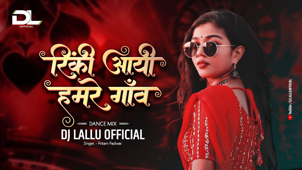 Rinki Aayi Hamare Gaon | Cg Song Dj | Dance Mix | Dj Lallu Official | Pritam Padwar