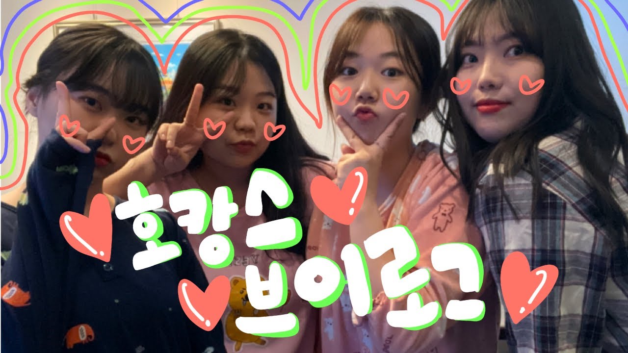[vlog] 앙큼팍시걸들의 호캉스 브이로그✨