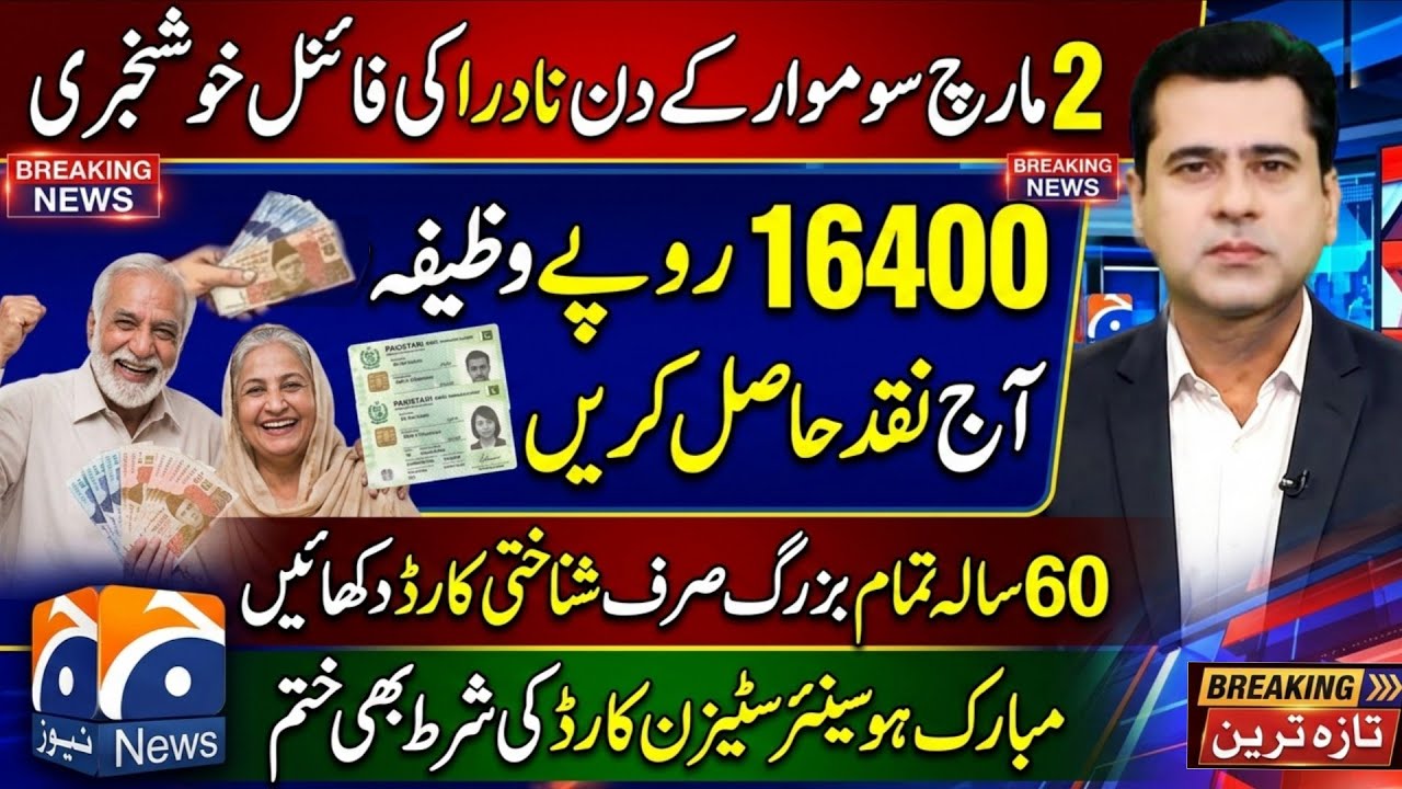 Great News! For Senior Citizens Aged 60+ || Big Relief For Senior Citizens 2026 | Latest  News 2026
