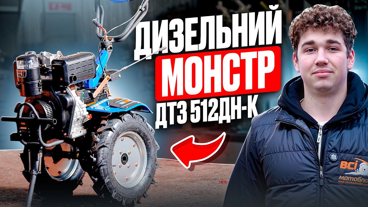 ДТЗ 512ДН-К 2026 — Чи варто купувати? Чесний огляд нового дизеля