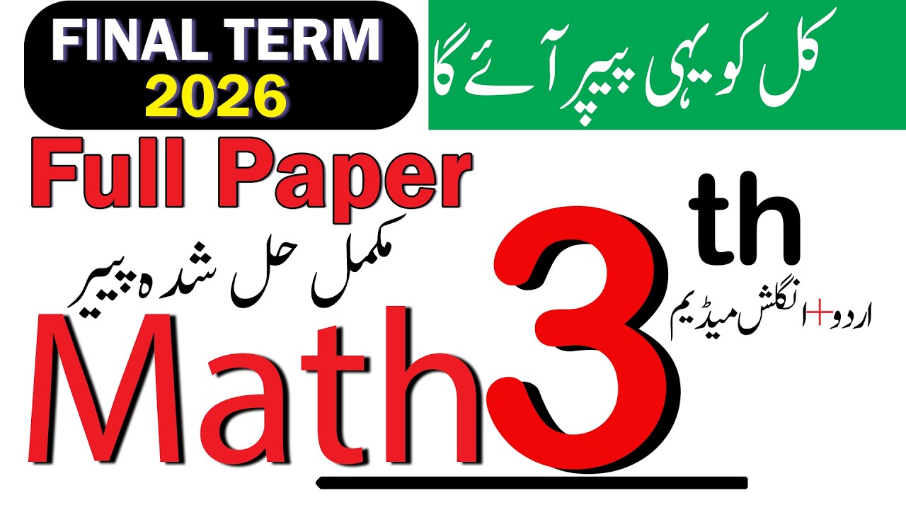 Class 3 Math final Guess Paper 2026 | 3 Class Paper 2026 SBA Final Term
