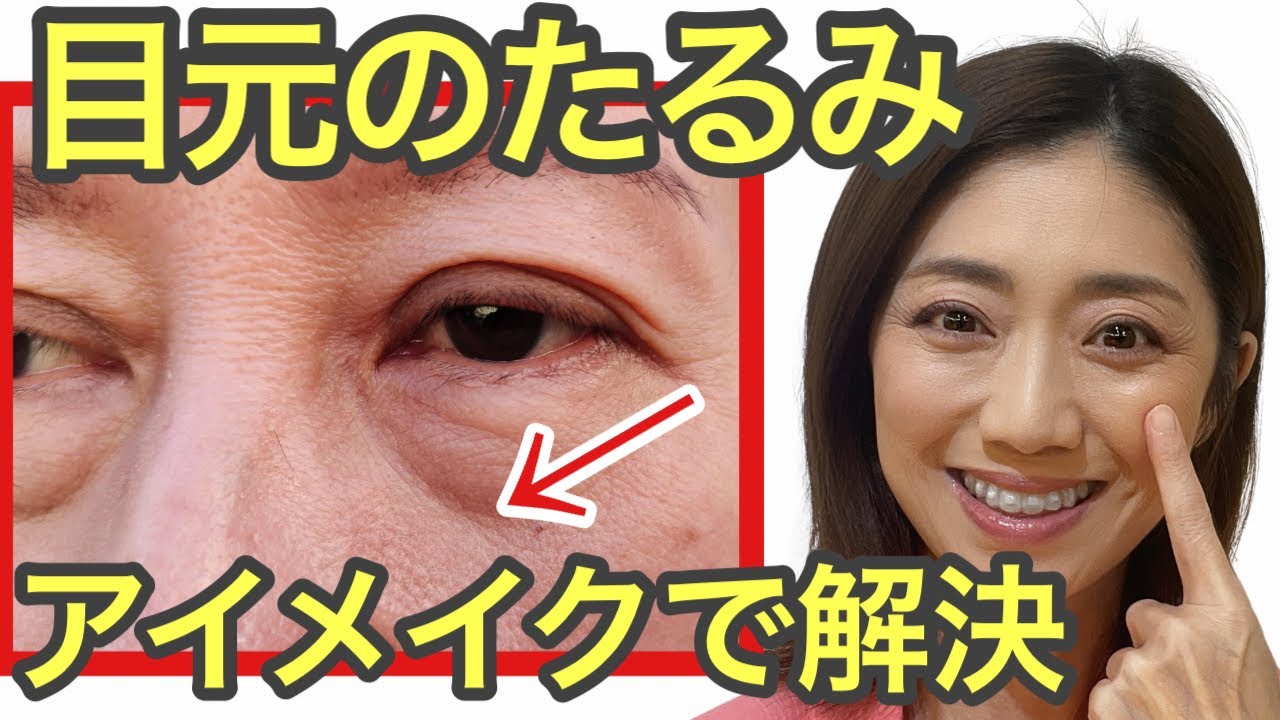 【目元のたるみ、くすみを解決】オールプチプラ！アイシャドウの色選びがと塗り方がポイント♡40代50代必見！