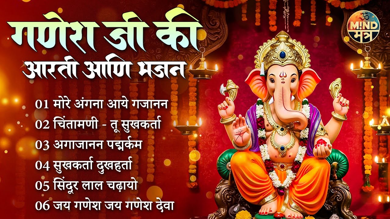 Ganesh Aarti & Bhajans | Jai Ganesh Jai Ganesh | Ganesh Mantra | Peaceful Devotional Songs