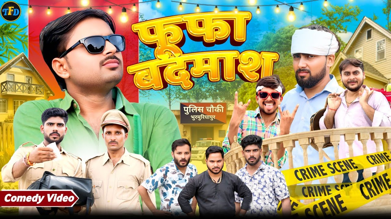 FOOFA BADMAASH  || फूफा बदमाश || The FunDoze
