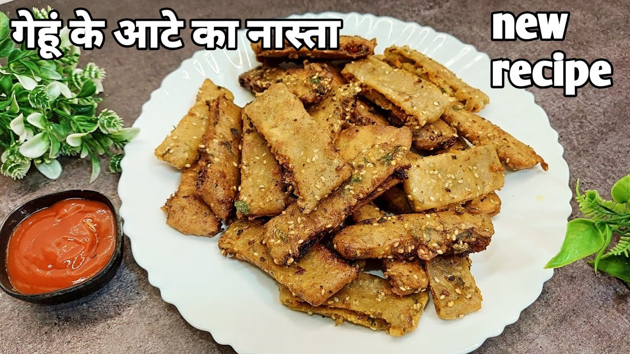 गेहूं के आटे से बनाएं इतना टेस्टी नाश्ता की मेहमान भी पूछेंगे कैसे बनाया | Gehu keaate ka Nashta