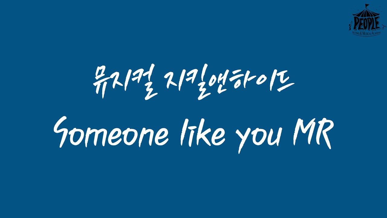 뮤지컬 지킬앤하이드   Someone like you MR 및 가사
