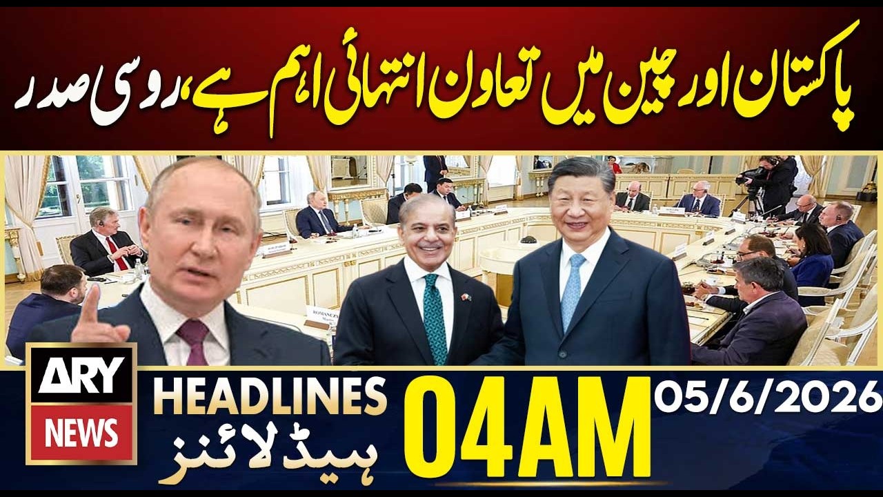 Pakistan-China Cooperation Is Extremely Important, Putin | ARY News 4 AM Headlines | 5th June 2026