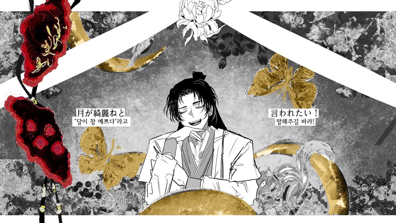 염해【晏奚】月が綺麗ねと言われたい