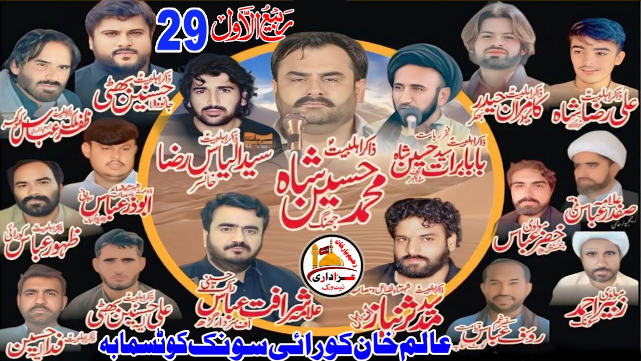 #live #Majlis 2024 29 Rabi Ul Awal Basti Alam Khan Korai Live On Rahim Yar Khan Azadari Network