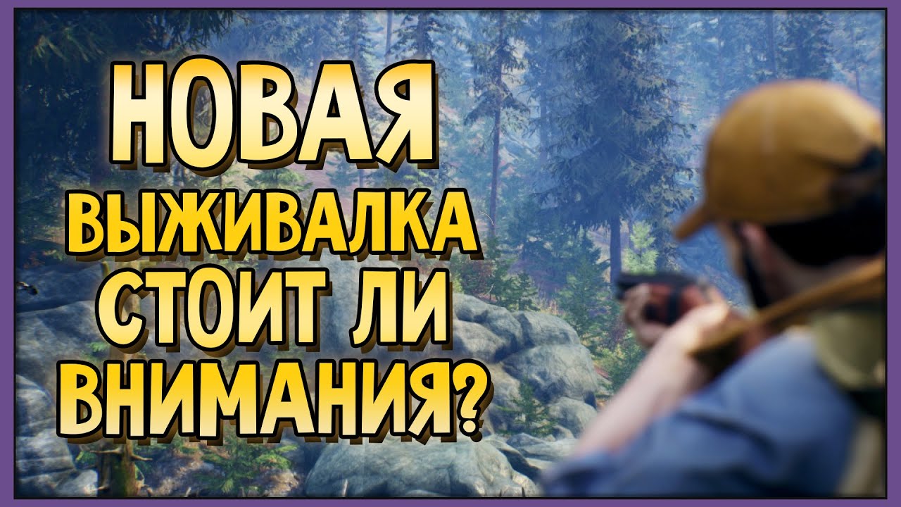 Open Country | Новая выживалка