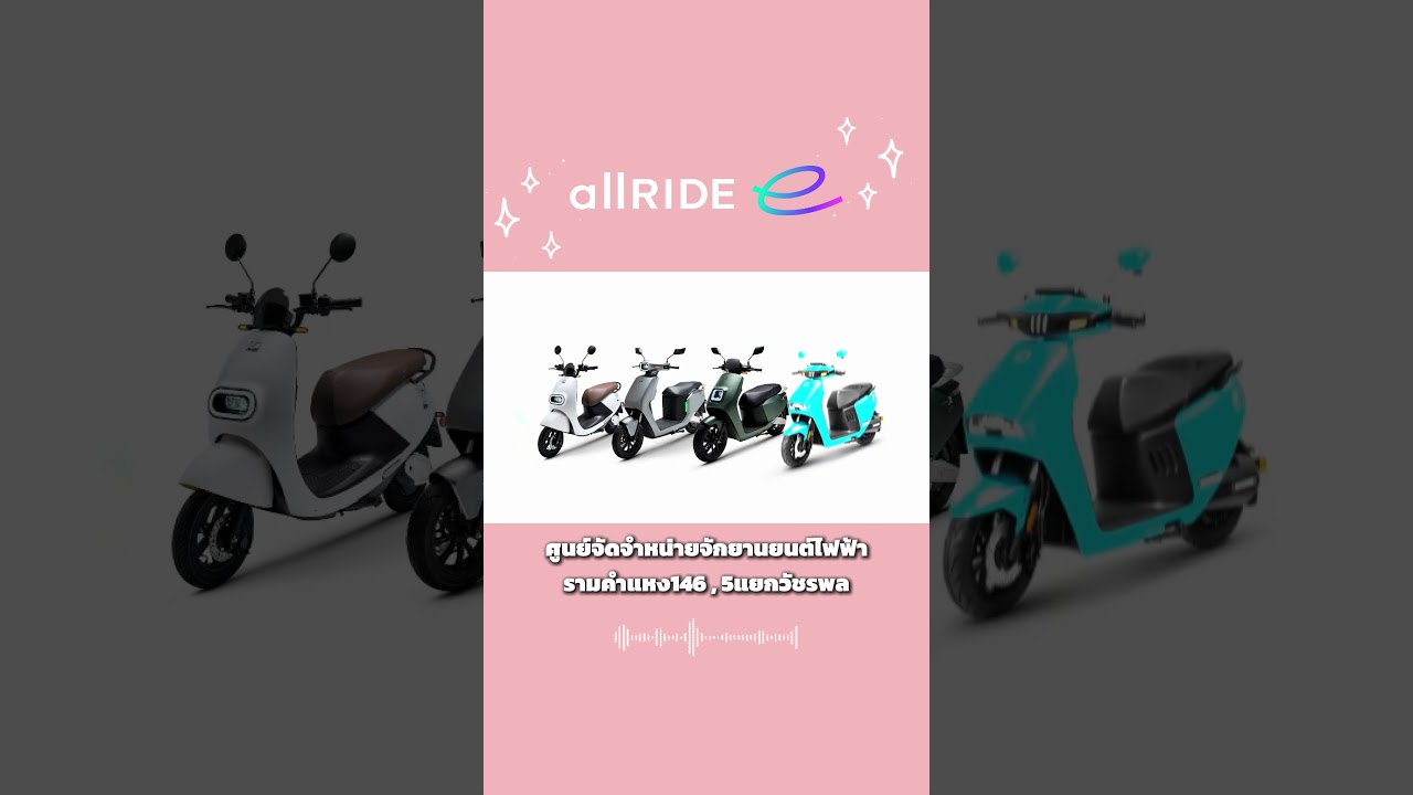 allRIDE e โชว์รูมและศูนย์บริการรถจักรยานยนต์ไฟฟ้าที่ผสมผสาน Design
