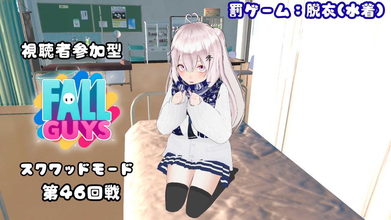 【視聴者参加型】10敗で水着★Fall Guys スクワッド第46回戦～【#新人VTuber】