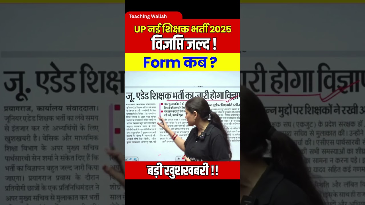 UP Teacher Vacancy 2025 Latest News | UP Junior Aided Teacher News #Shorts