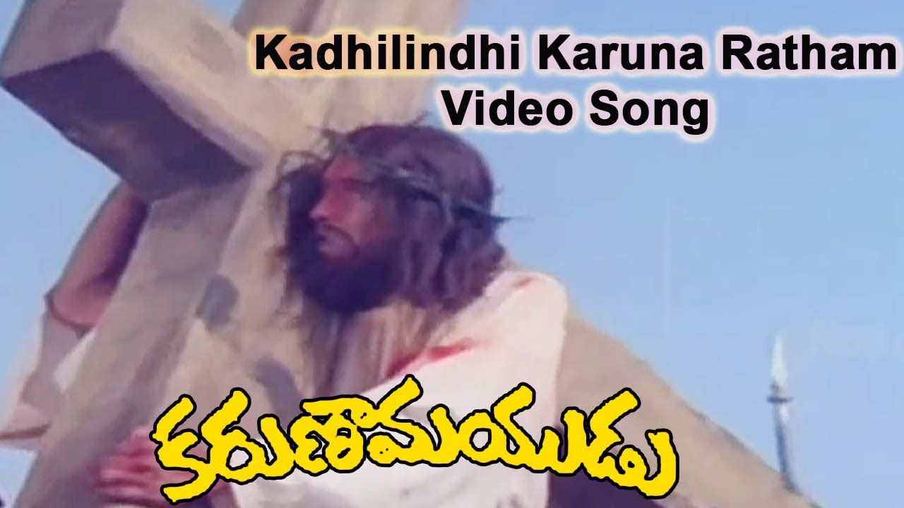Karunamayudu Movie || Kadhilindhi Karuna Ratham Video Song || Vijayachander, Chandra Mohan