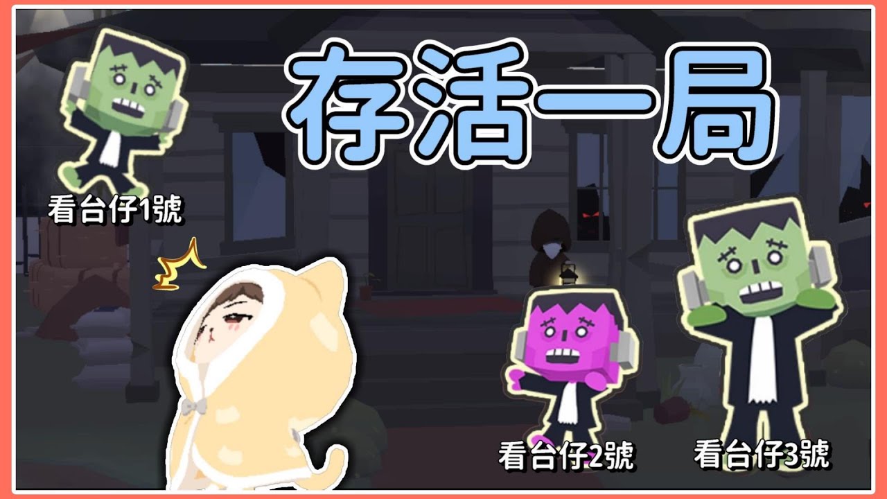 【薏仁】天天玩樂園－全是看台仔！買加速買到存活為止！？(直播精華) #playtogether