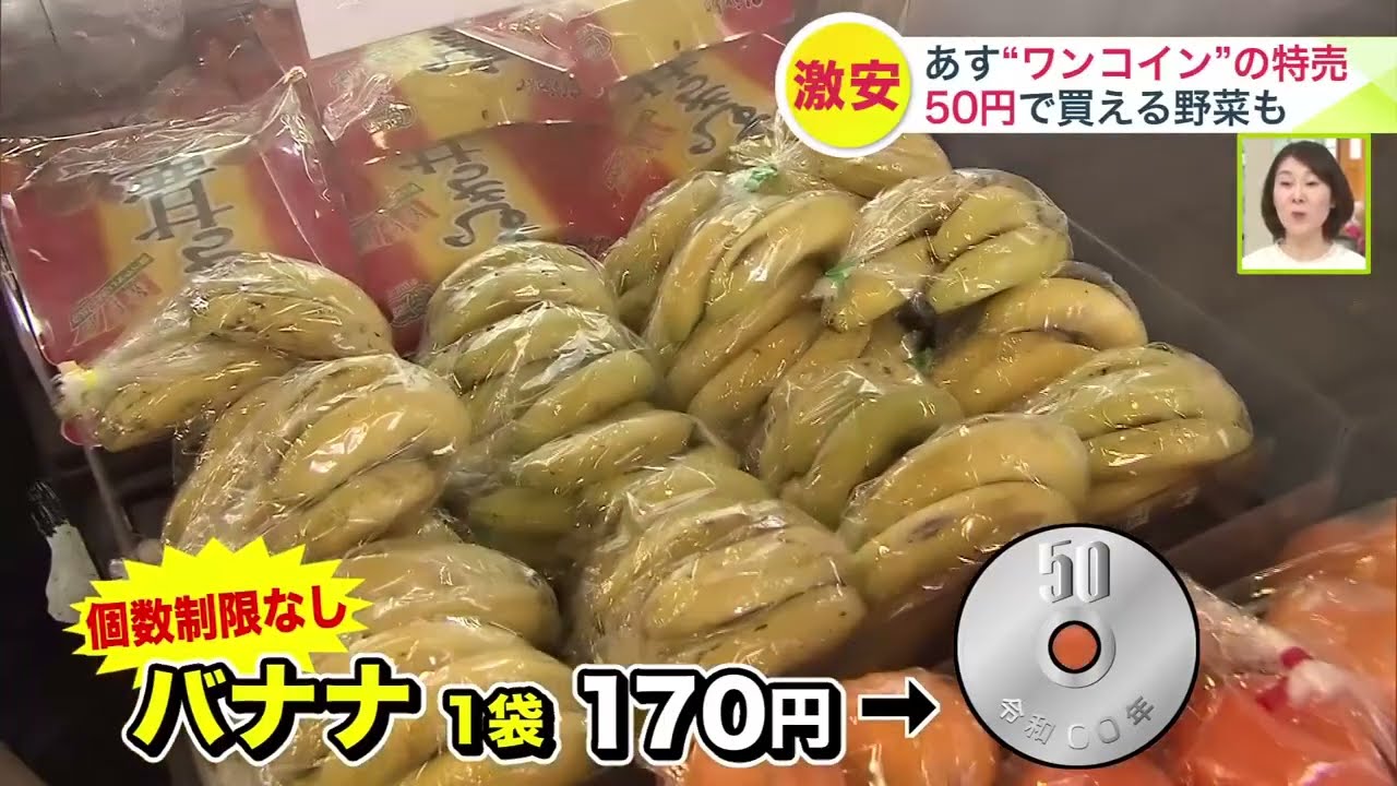 【50円で買える野菜も！】物価高に挑む”ワンコイン”特売_長芋が1箱500円_長ネギ・キャベツ・バナナは50円！「山内青果」の本店が3月21日限定でセール＜札幌市＞