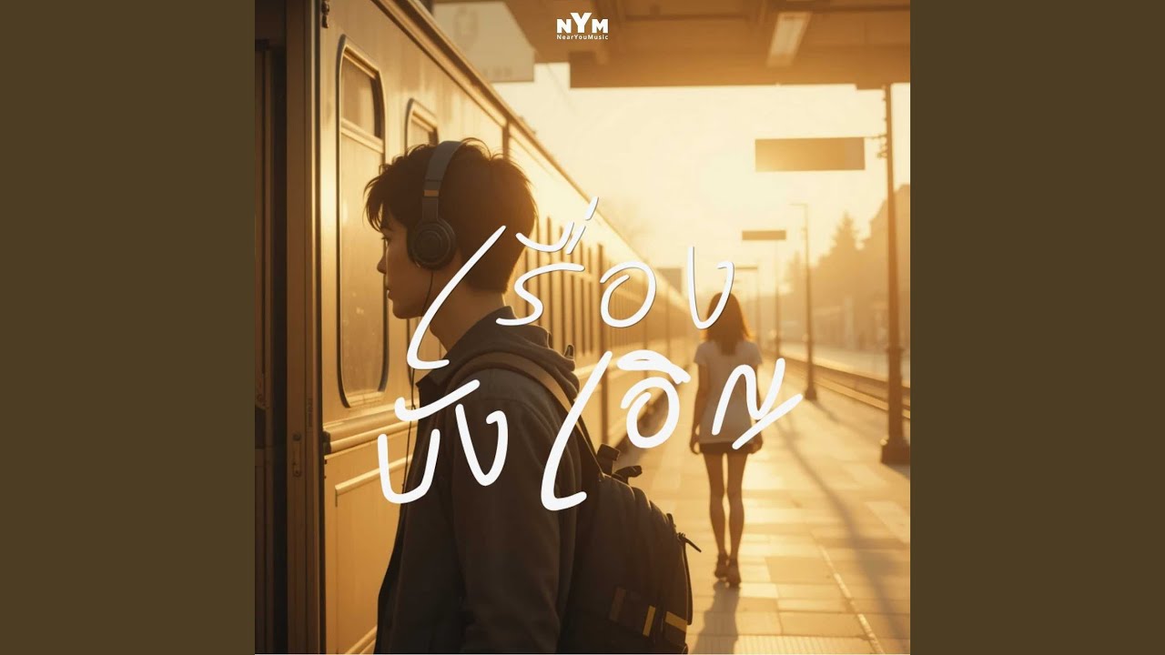 เรื่องบังเอิญ