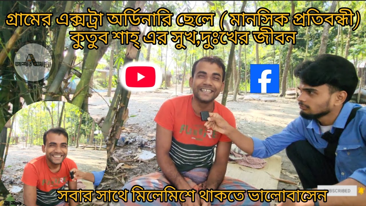 কুতুব শাহ্ এর (মানুসিক জীবন ব্যবস্থা ) | বাস্তব জীবন | ওমর ফারহান | বাচ্চু মোল্লা| 
