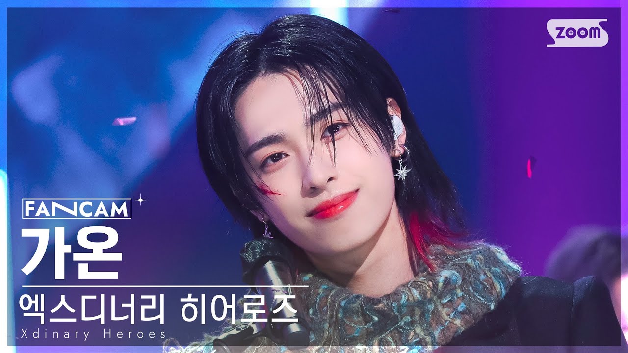 [안방1열 직캠4K] 엑스디너리 히어로즈 가온 'Hair Cut' (Xdinary Heroes GAON FanCam)│@SBS Inkigayo 221113
