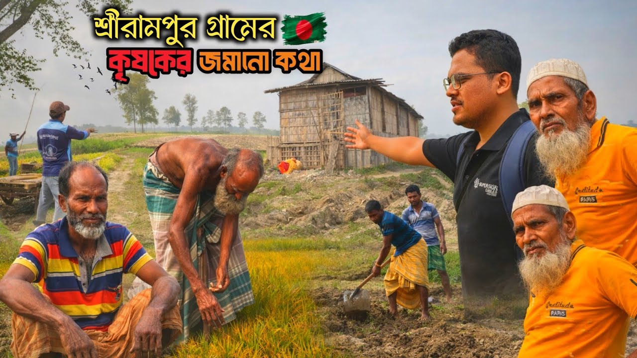 সবুজের মাঝে ৪০০ হাঁস | শ্রীরামপুর গ্রামের কৃষক ও গ্রামীণ জীবন | Beautiful Village Life in Bangladesh