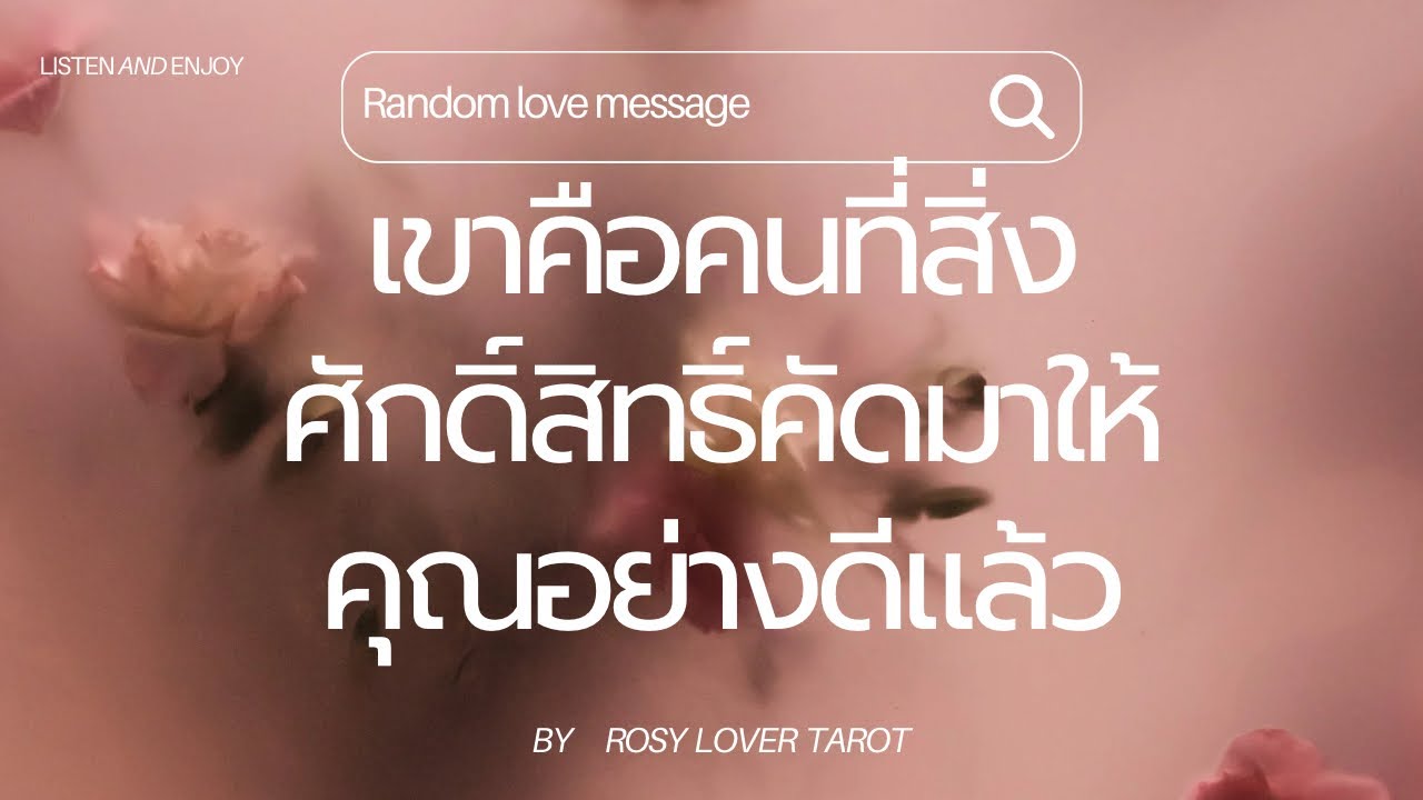 🌔 #random message🌔 จักรวาลต้องการบอกอะไรคุณ #tarot #ไพ่ยิปซี #ดูดวง #ดวงความรัก