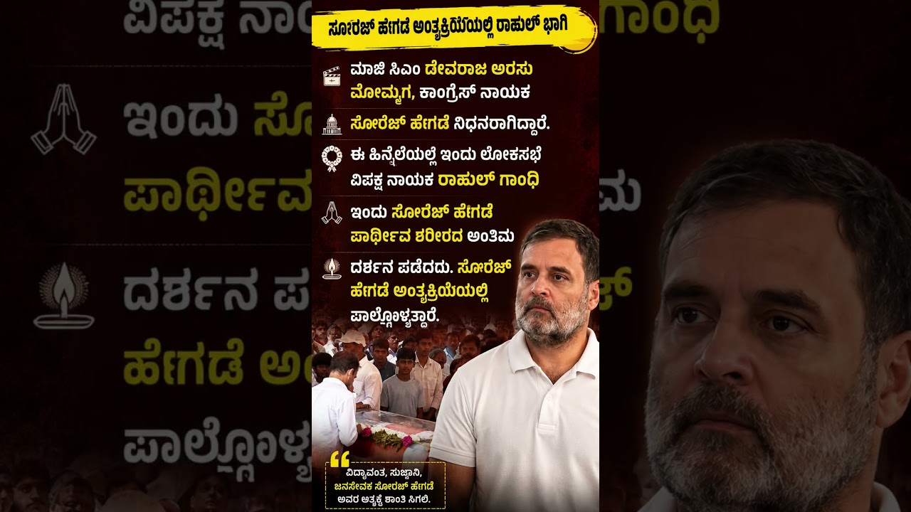 #karnatakapolitics #siddaramaiah #bjp #congress #shorts #shortvideo #shortsfeed #viral #new #yt