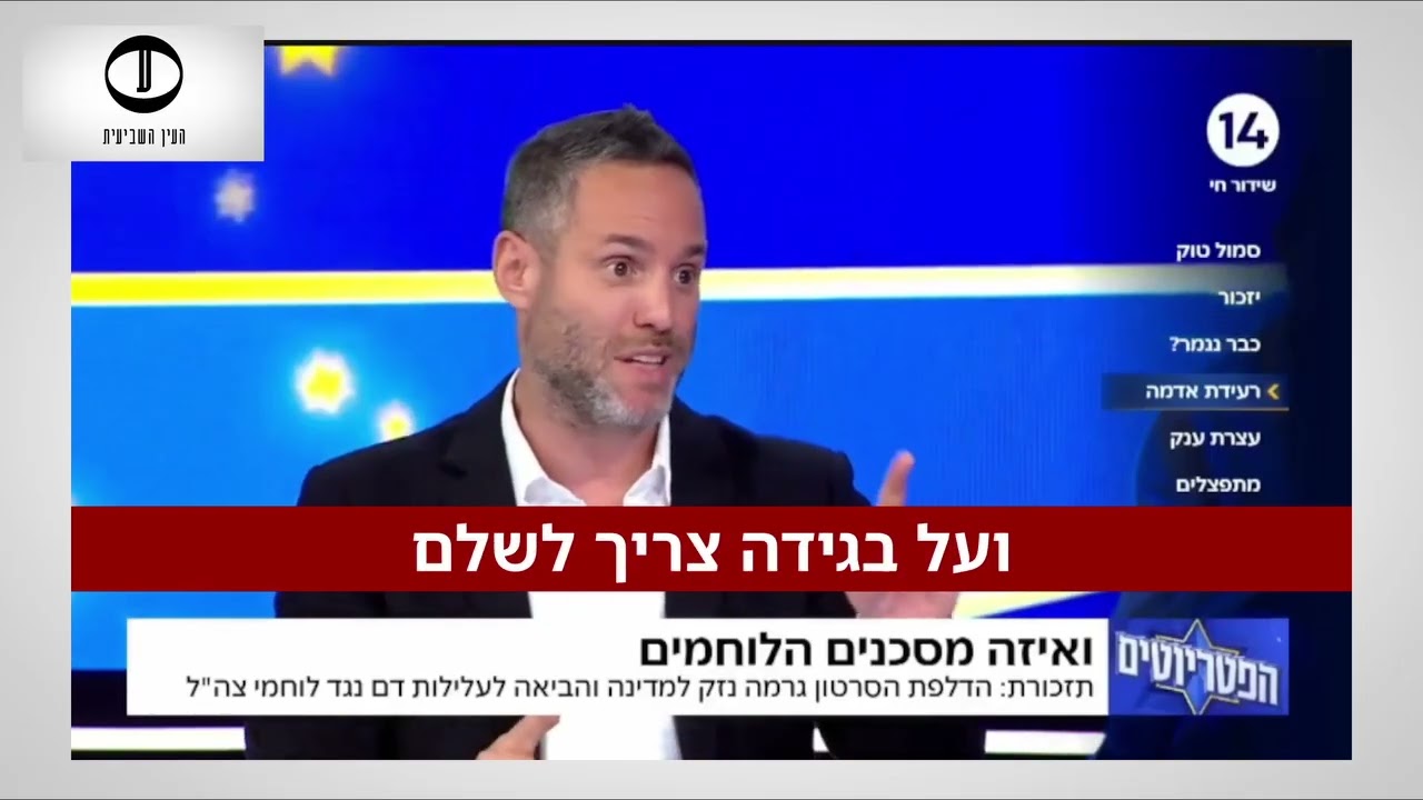 יותם זמרי מסית בערוץ 14