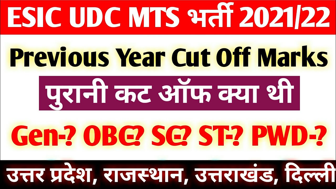 ESIC UDC Previous Year Cut Off Marks