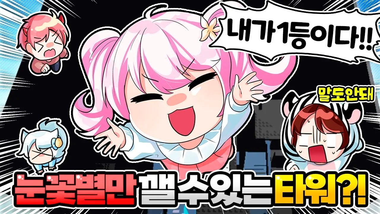 눈꽃별이 전세계 타워 1등이 되었습니다【로블록스】