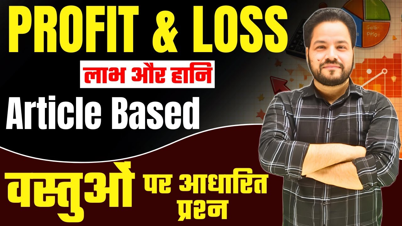 Profit & Loss | लाभ और हानि | Article Based प्रश्न | Maths Trick Class | Competitive Exams | Uma Sir
