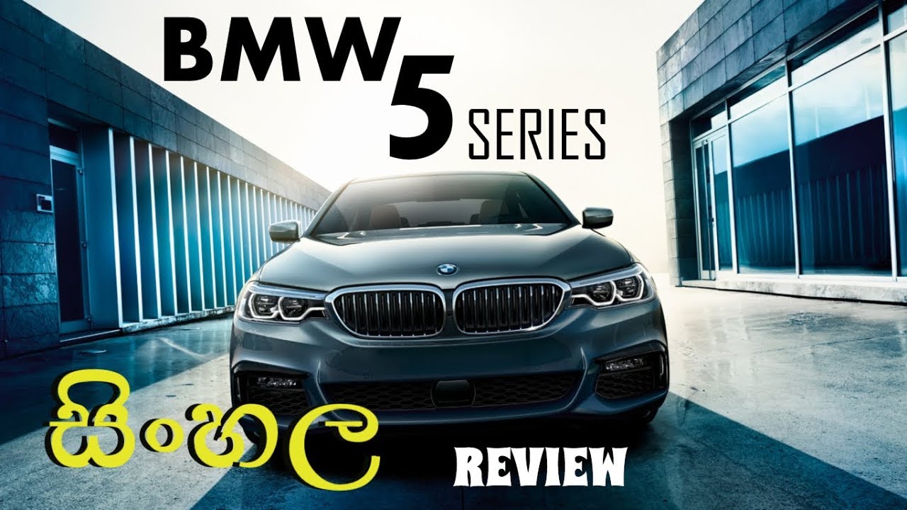 BMW 5 Series Sinhala Review